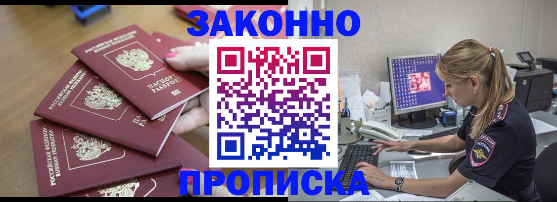 временная регистрация законно в Дербенте