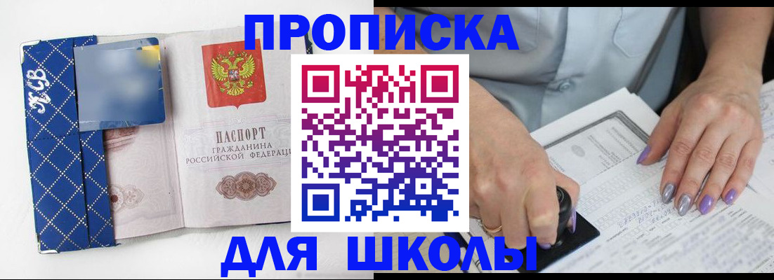 прописка ребенка в Дербенте