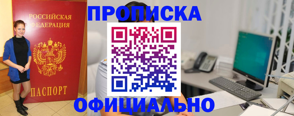 прописка штамп в Дербенте