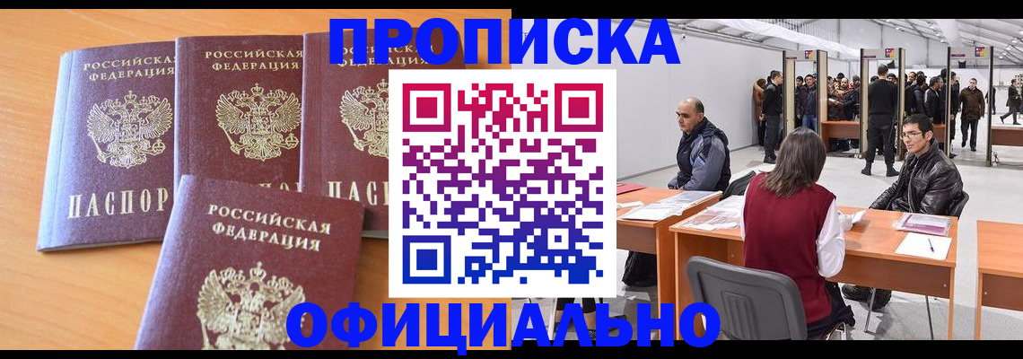 прописка штамп в Дербенте